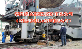 鱼雷罐混铁车液压复轨器操作简介！！